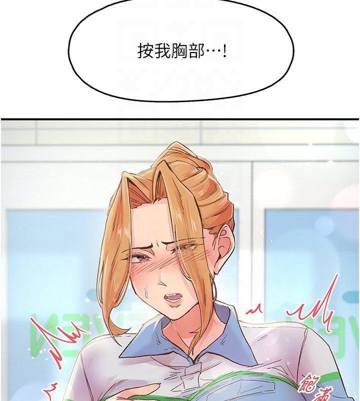第2话-店长，我马上让妳舒服 - 第69.jpg页