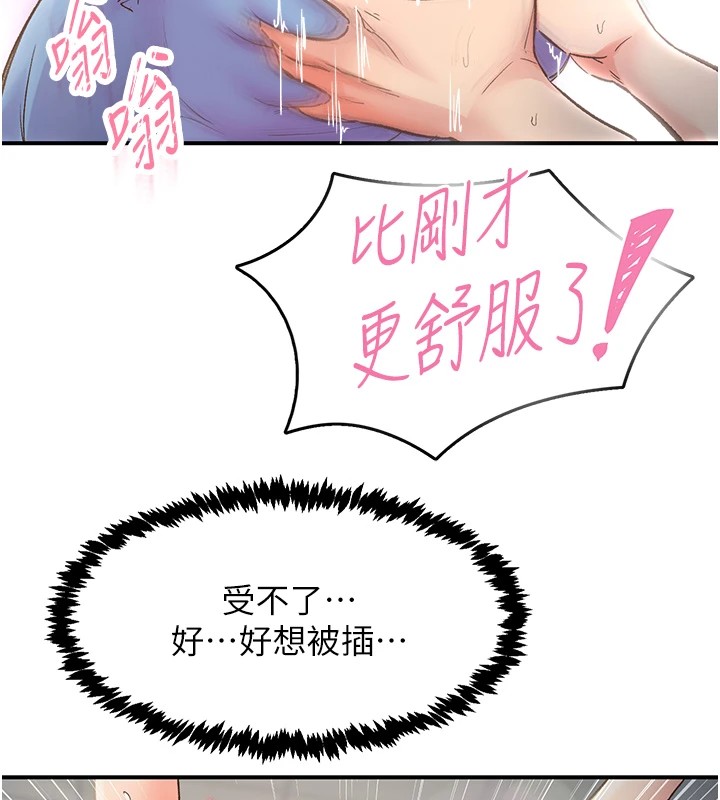 第2话-店长，我马上让妳舒服 - 第88.jpg页