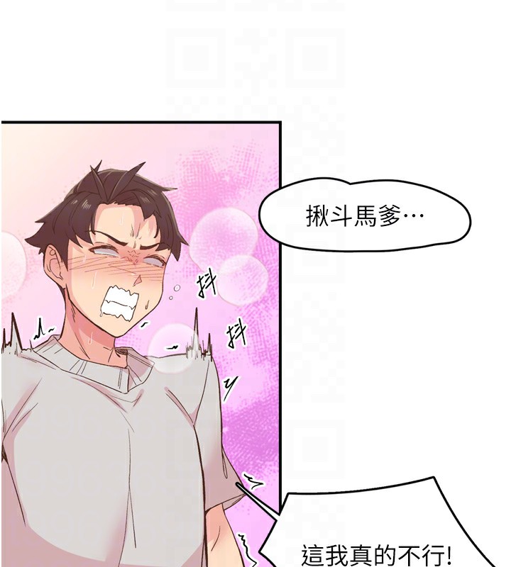 第3话-关键时刻的搅局者 - 第52.jpg页