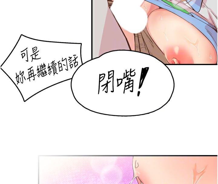 第3话-关键时刻的搅局者 - 第54.jpg页
