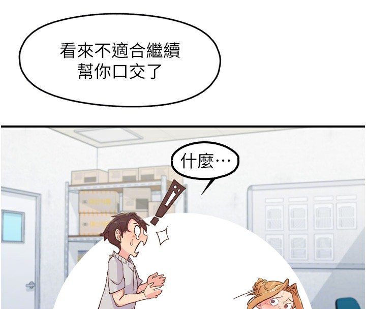 第3话-关键时刻的搅局者 - 第70.jpg页