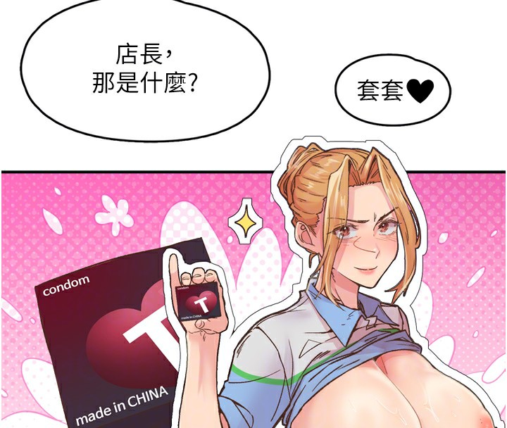 第3话-关键时刻的搅局者 - 第75.jpg页