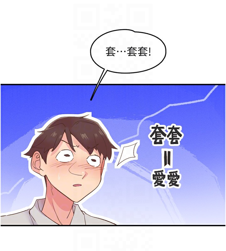 第3话-关键时刻的搅局者 - 第77.jpg页
