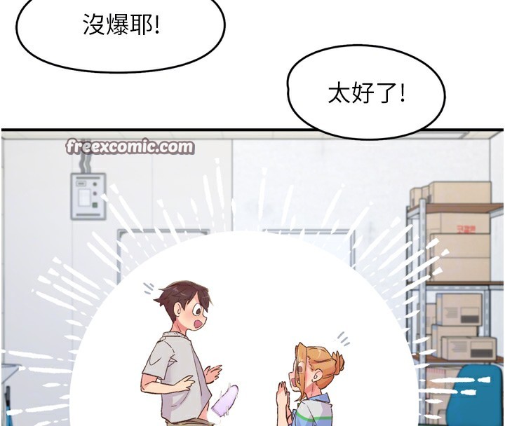 第3话-关键时刻的搅局者 - 第96.jpg页