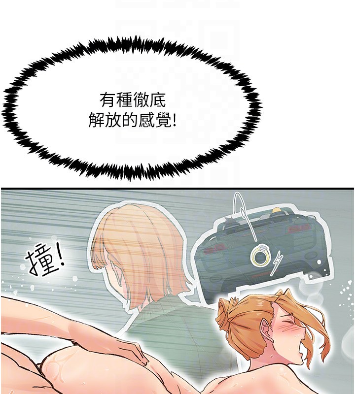 第4话-为性福着想♥ - 第82.jpg页