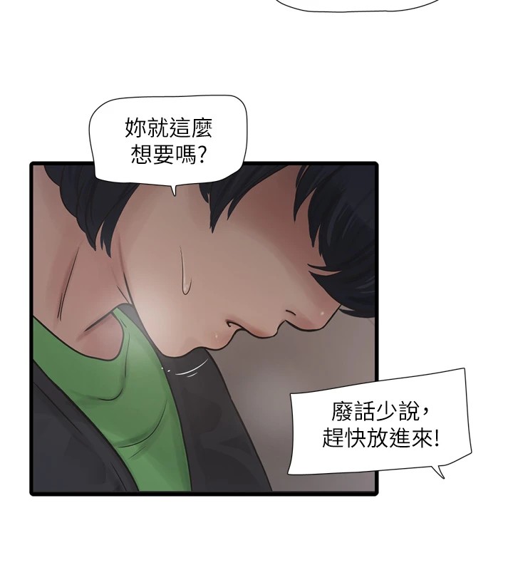 第76话-帮我吹好吗? - 第5.jpg页