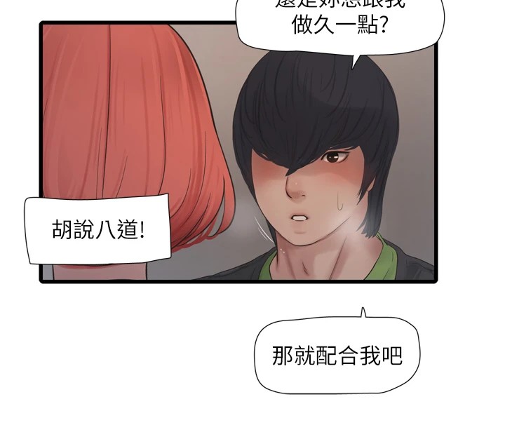 第76话-帮我吹好吗? - 第41.jpg页