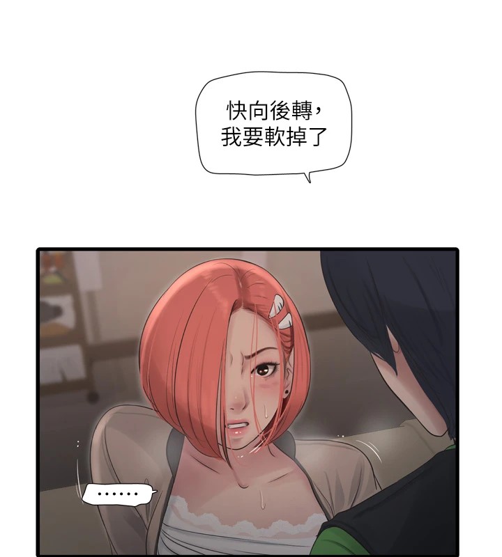 第76话-帮我吹好吗? - 第42.jpg页