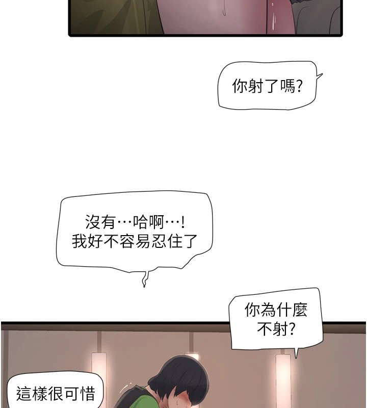 第76话-帮我吹好吗? - 第66.jpg页