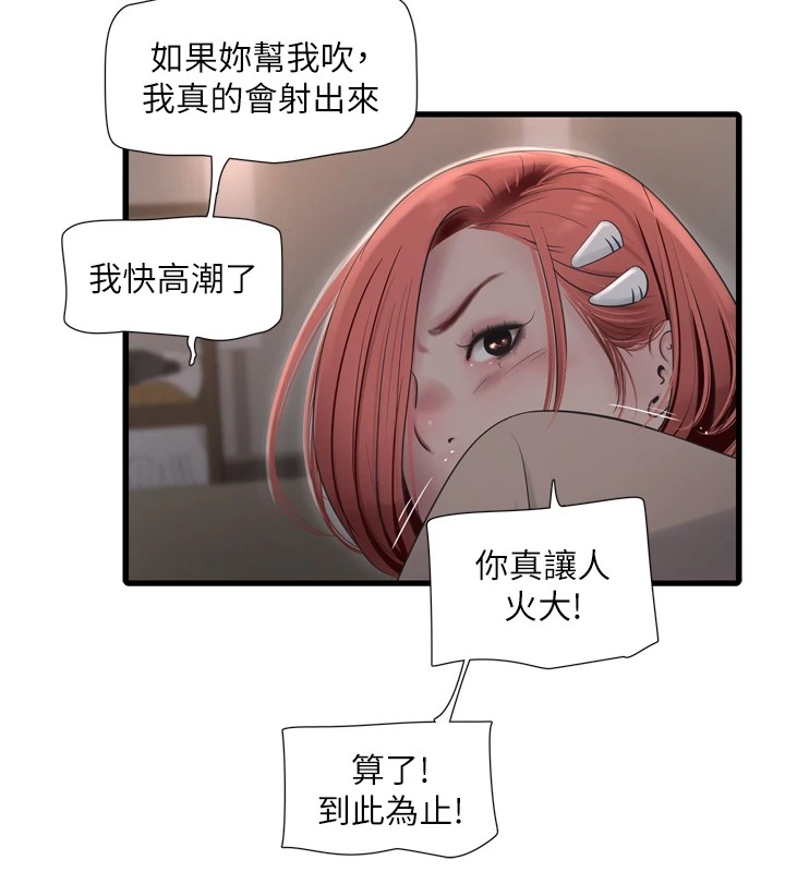 第76话-帮我吹好吗? - 第68.jpg页