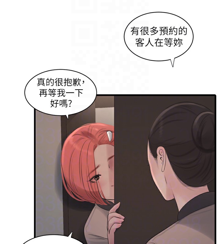 第76话-帮我吹好吗? - 第76.jpg页