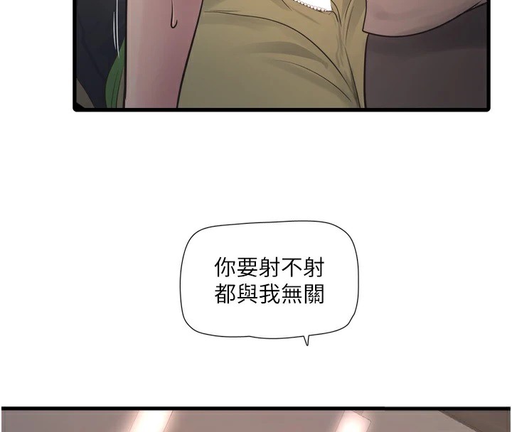 第76话-帮我吹好吗? - 第81.jpg页