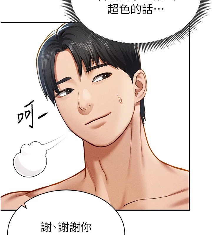 第16话-妳还想要吗? - 第54.jpg页