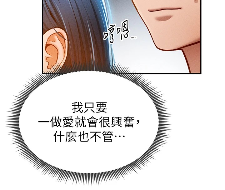 第16话-妳还想要吗? - 第83.jpg页