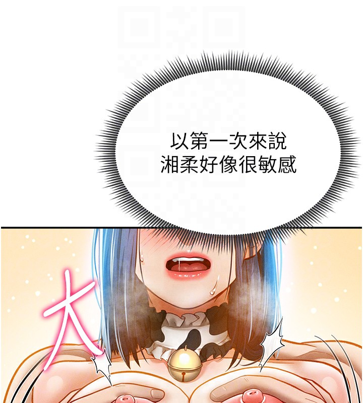 第16话-妳还想要吗? - 第84.jpg页