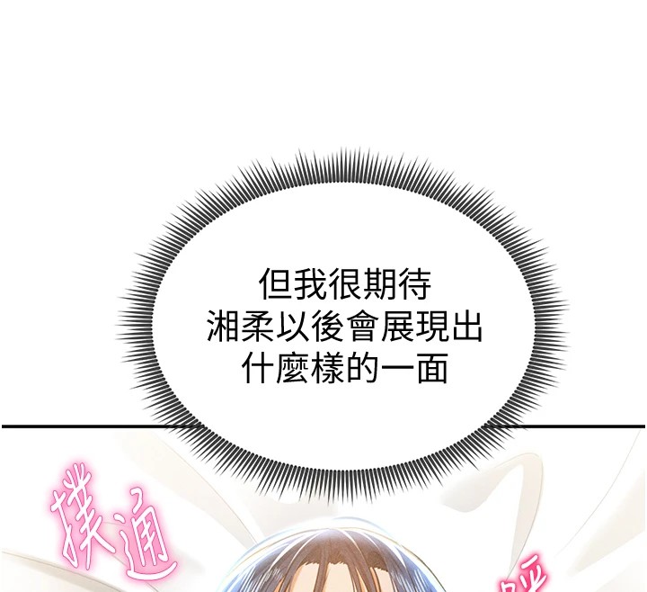 第16话-妳还想要吗? - 第139.jpg页