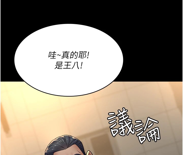 第90话-我好像在哪看过妳… - 第29.jpg页