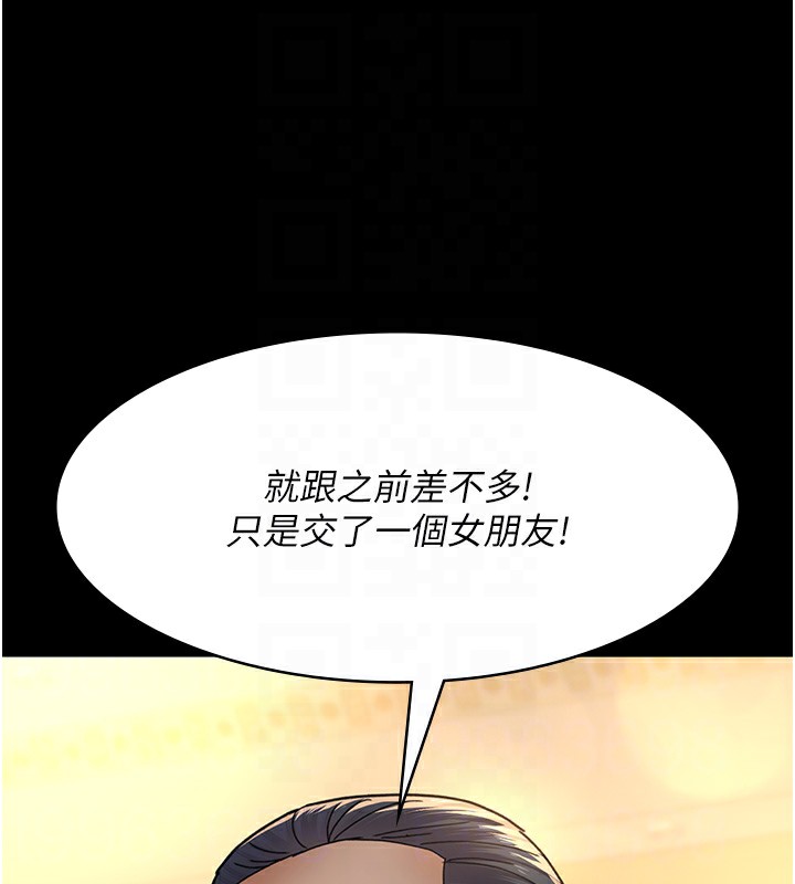 第90话-我好像在哪看过妳… - 第77.jpg页