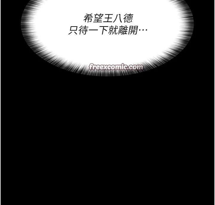 第90话-我好像在哪看过妳… - 第90.jpg页