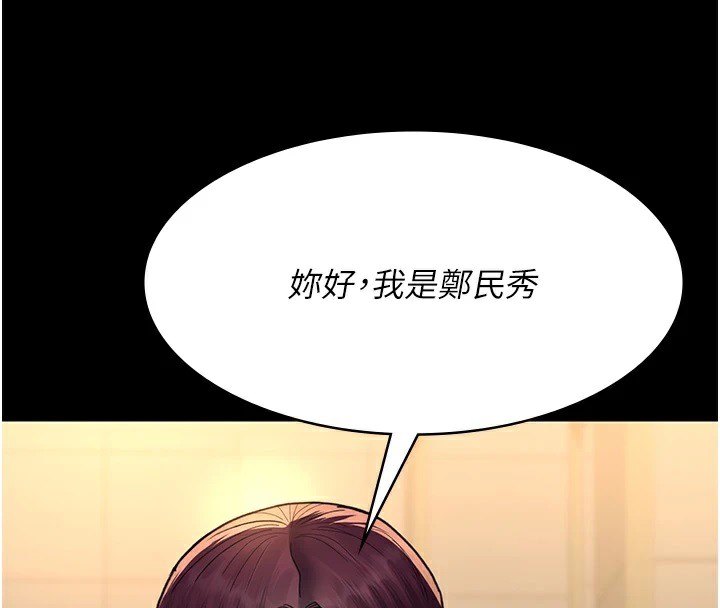 第90话-我好像在哪看过妳… - 第106.jpg页