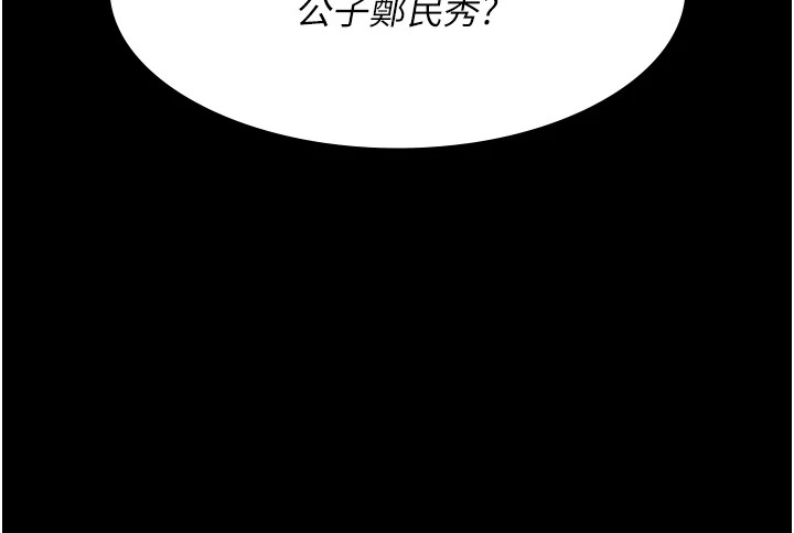 第90话-我好像在哪看过妳… - 第111.jpg页