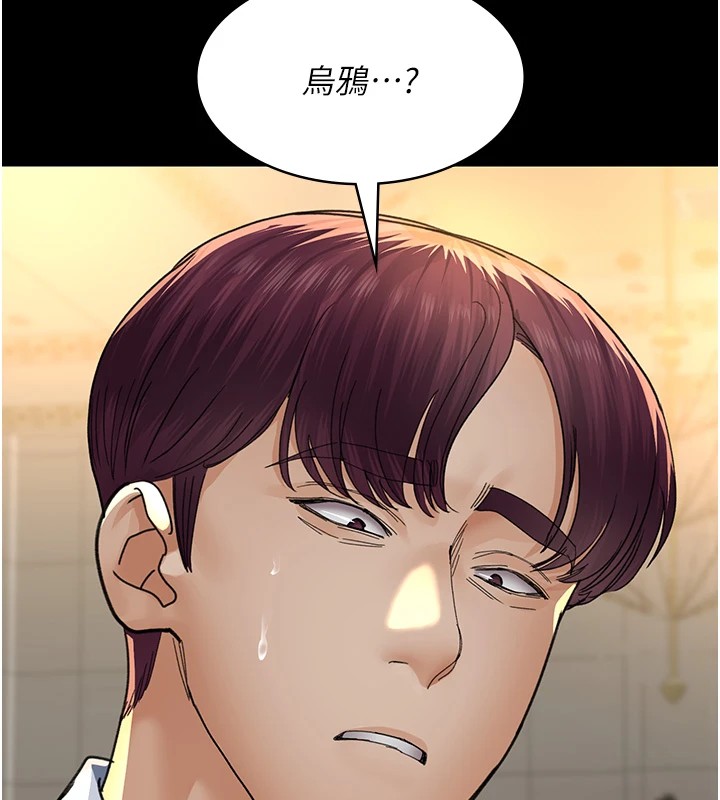 第90话-我好像在哪看过妳… - 第141.jpg页