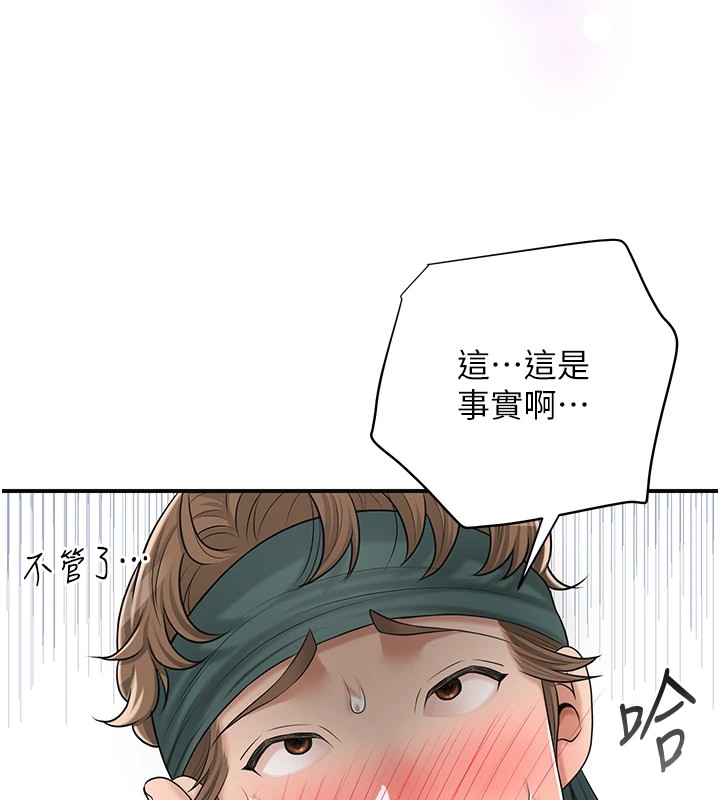 第37话-你下面藏了什么? - 第9.jpg页