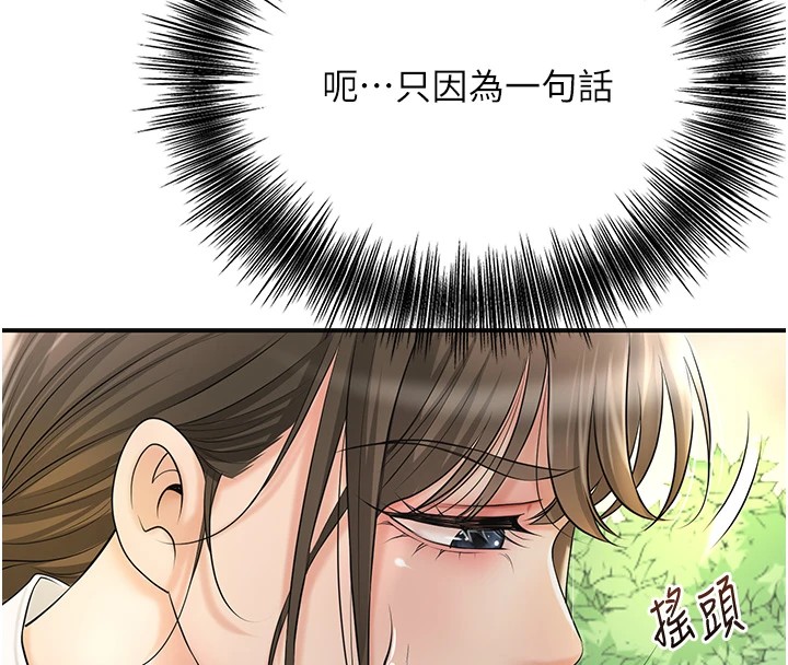 第37话-你下面藏了什么? - 第50.jpg页