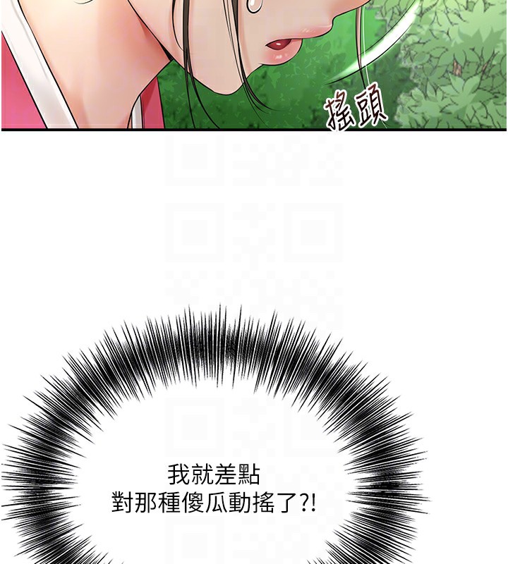 第37话-你下面藏了什么? - 第51.jpg页
