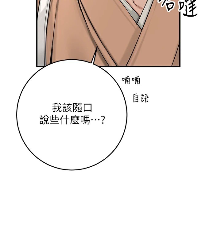 第37话-你下面藏了什么? - 第61.jpg页