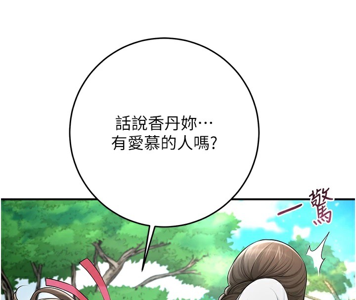 第37话-你下面藏了什么? - 第62.jpg页