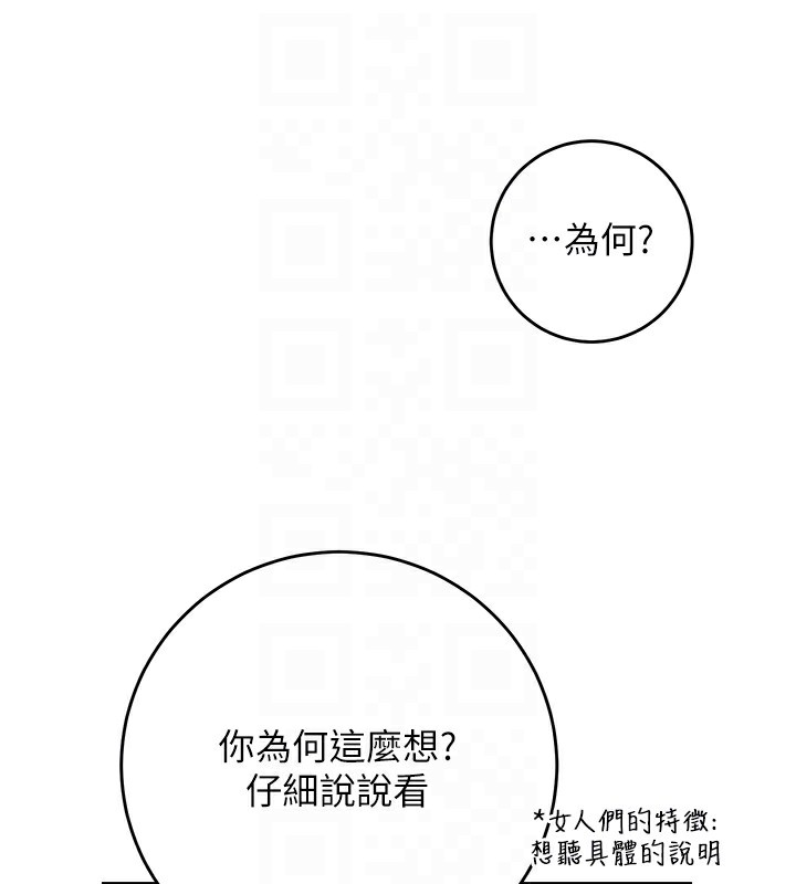 第37话-你下面藏了什么? - 第67.jpg页