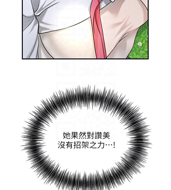 第37话-你下面藏了什么? - 第69.jpg页