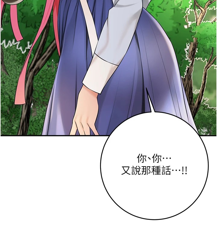 第37话-你下面藏了什么? - 第79.jpg页