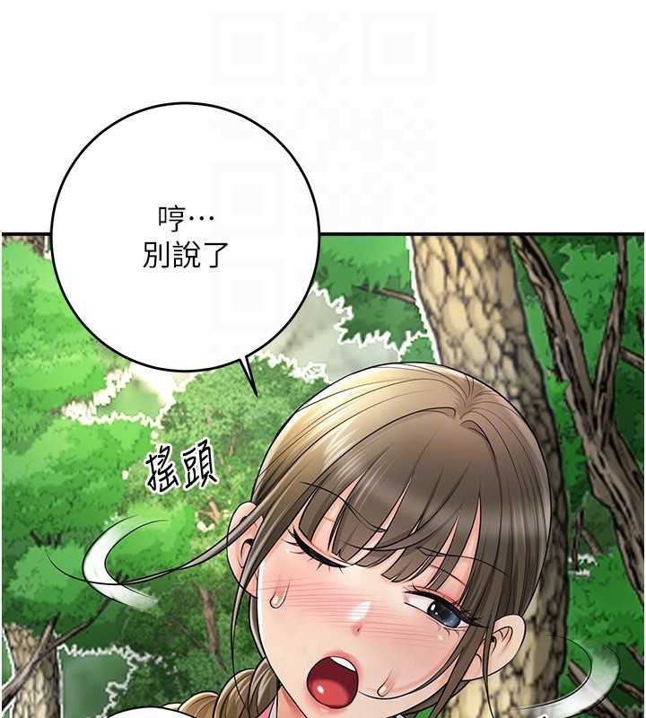 第37话-你下面藏了什么? - 第83.jpg页