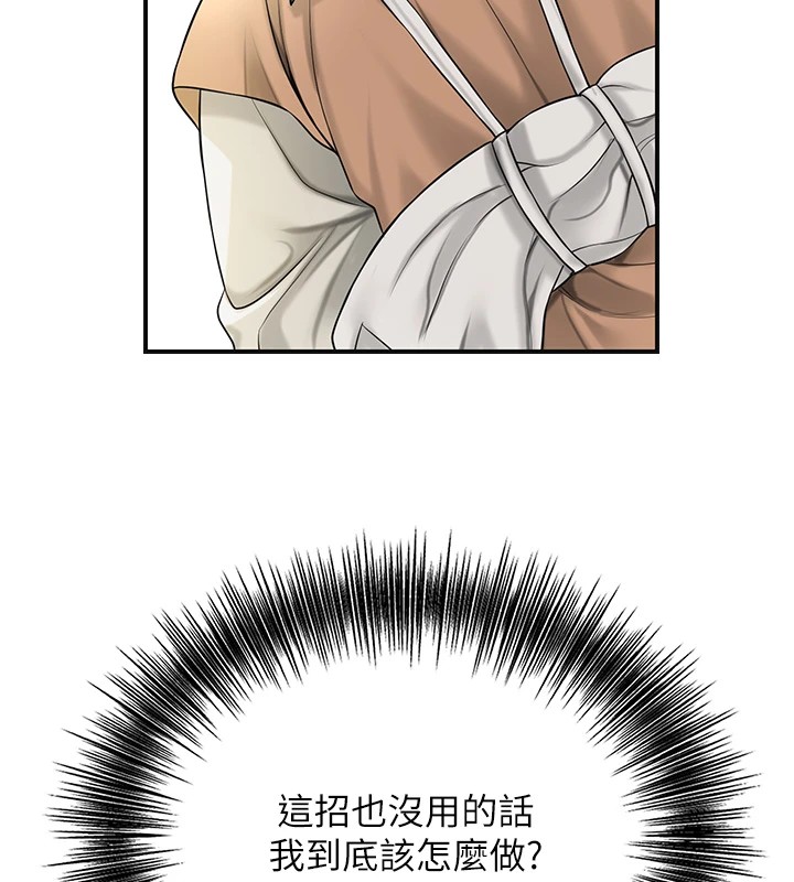 第37话-你下面藏了什么? - 第87.jpg页