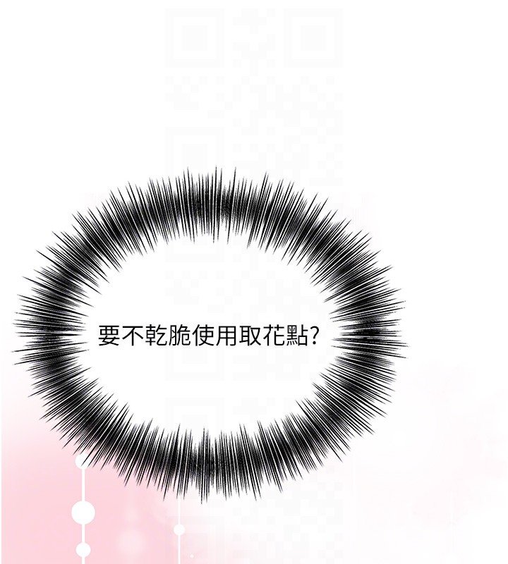 第37话-你下面藏了什么? - 第89.jpg页