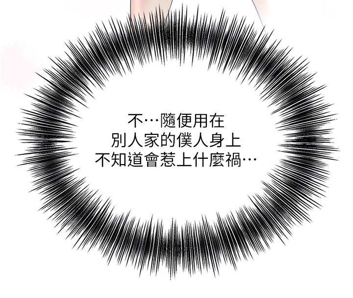 第37话-你下面藏了什么? - 第92.jpg页