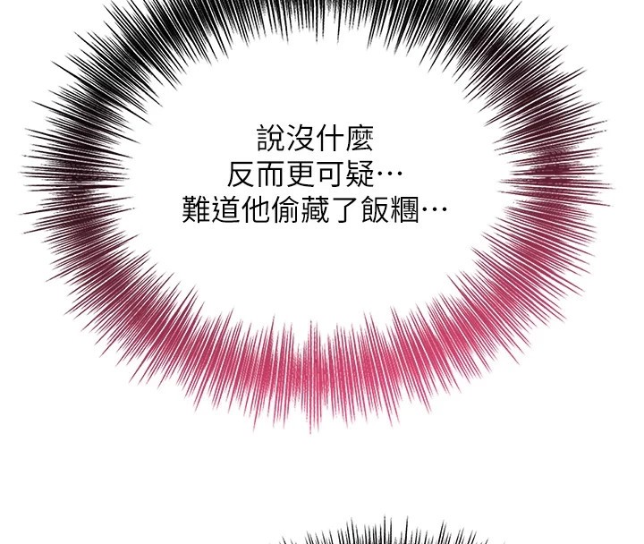 第37话-你下面藏了什么? - 第104.jpg页