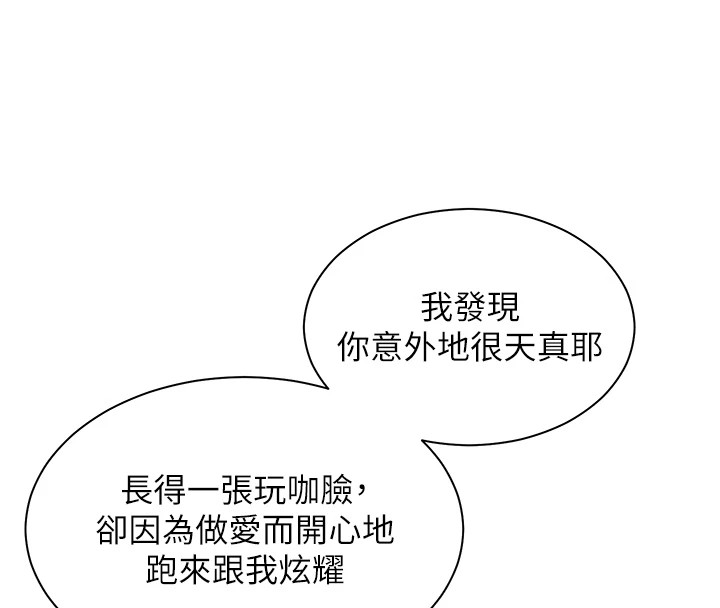 第33话-对前女友归览趴火!! - 第76.jpg页