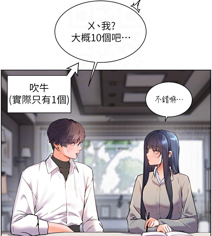 第33话-对前女友归览趴火!! - 第89.jpg页