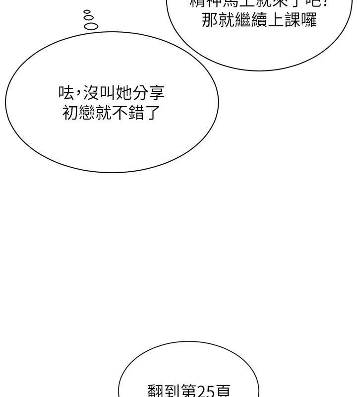 第33话-对前女友归览趴火!! - 第95.jpg页