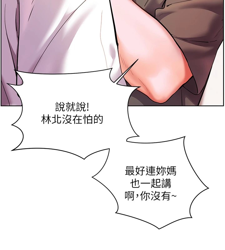 第33话-对前女友归览趴火!! - 第143.jpg页