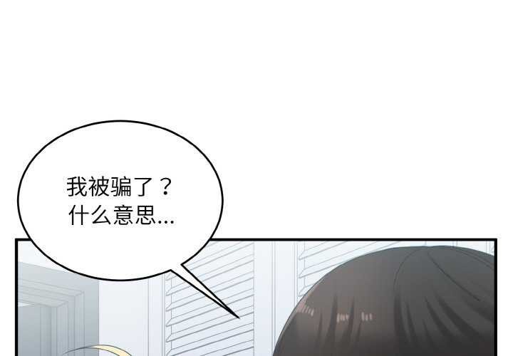 打臉的告白 第34话 第1页