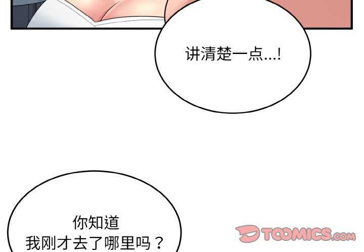 打臉的告白 第34话 第3页