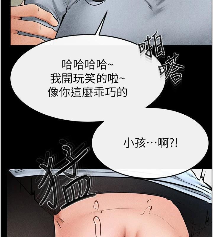 第59话-原来你喜欢这样玩♥ - 第87.jpg页