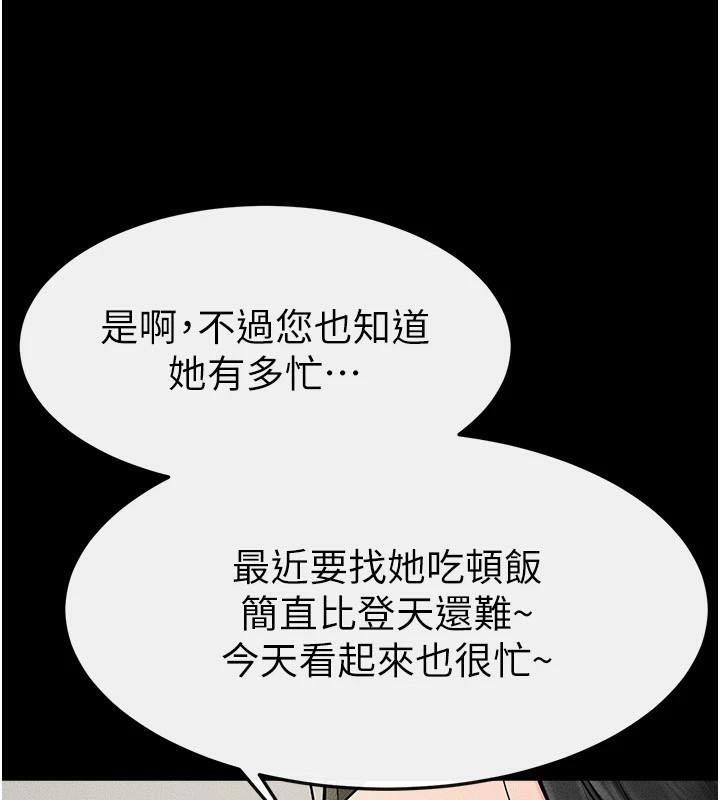 第59话-原来你喜欢这样玩♥ - 第140.jpg页