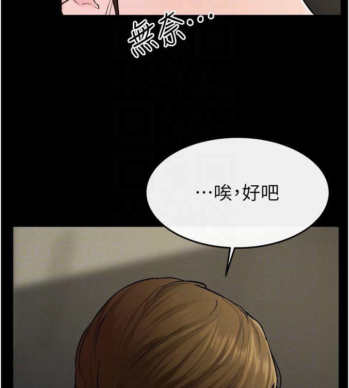 第59话-原来你喜欢这样玩♥ - 第144.jpg页