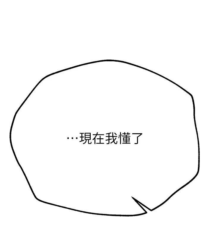 第18话-我这是…第一次… - 第219.jpg页