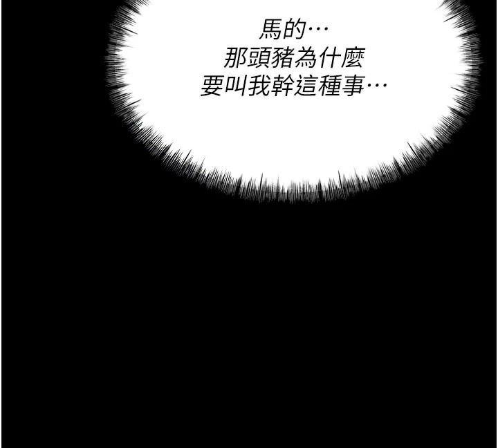 第12话-用过的保险套是谁的? - 第110.jpg页